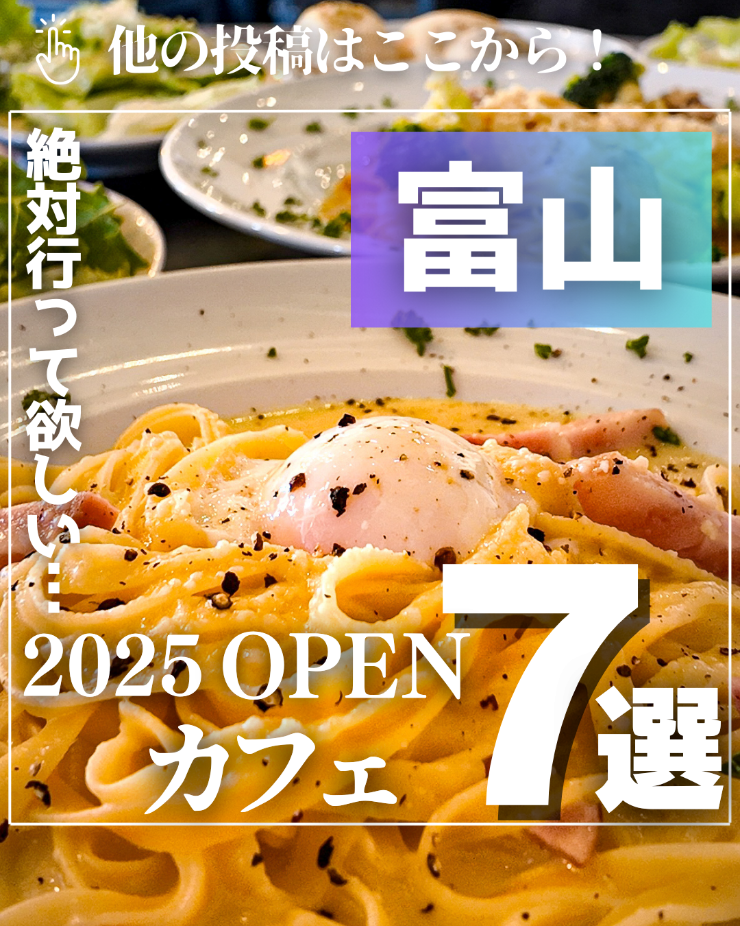 富山 2025OPENカフェ