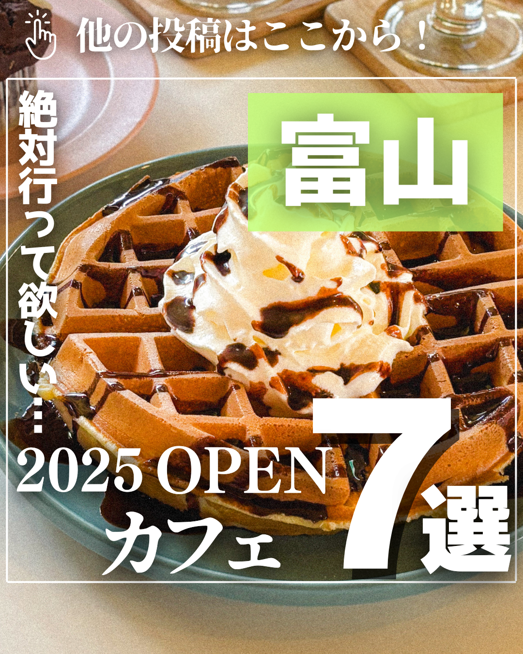 富山 カフェ7選